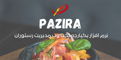 PAZIRA - صفحه اصلی