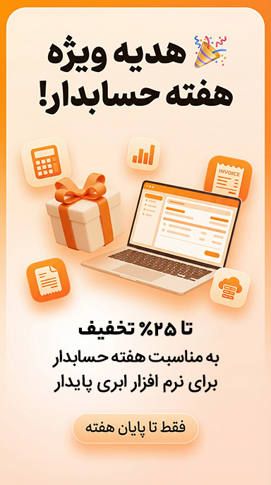 هفته حسابدار